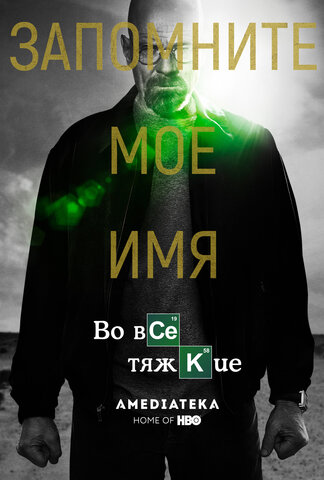 Во все тяжкие 2008 смотреть онлайн бесплатно